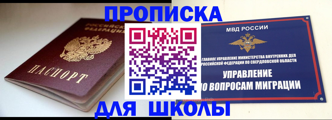 прописка от собственника в Ишимбае