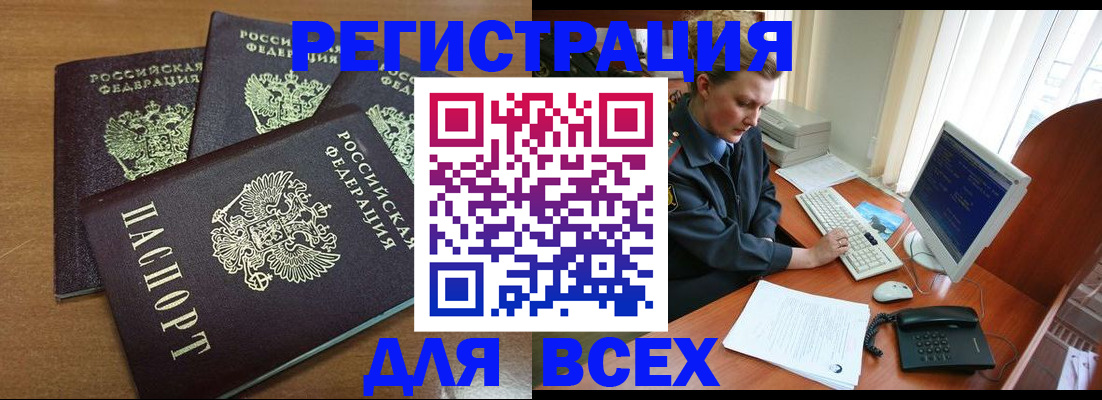 временная регистрация собственник в Ишимбае