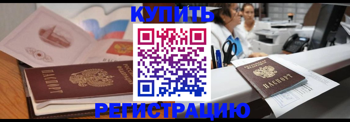 временная регистрация собственник в Ишимбае