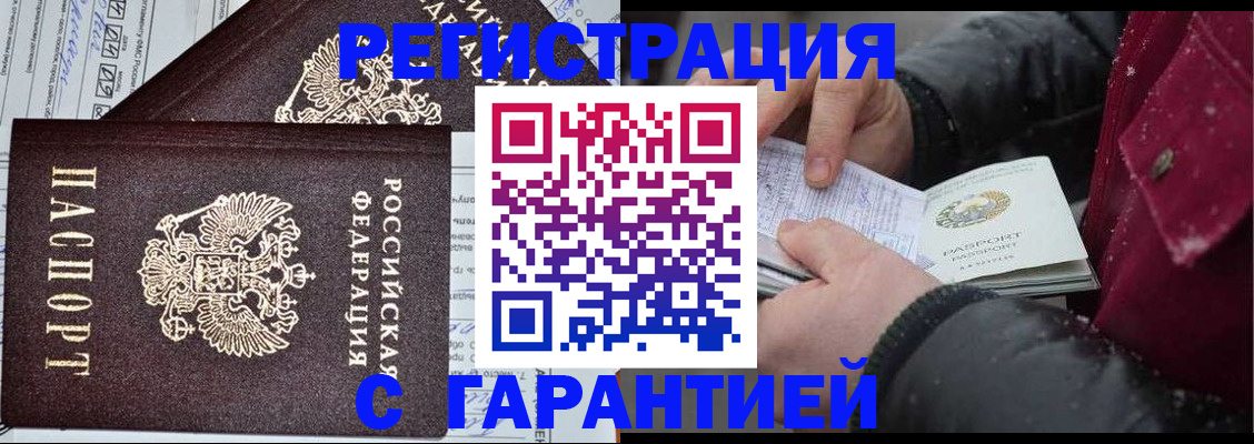 временная регистрация 2025 в Ишимбае