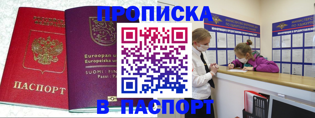 временная регистрация недорого в Ишимбае